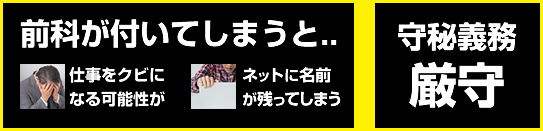 初回相談無料・夜間対応可能・刑事事件に強い