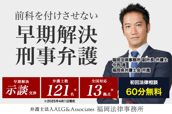 弁護士法人ALG＆Associates 福岡法律事務所