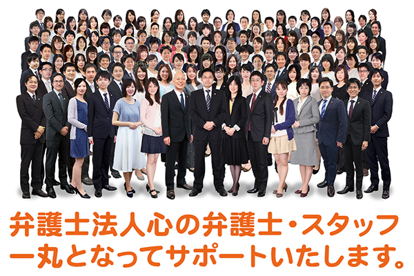 弁護士法人心(本部) /名古屋法律事務所/栄法律事務所/東海法律事務所/豊田法律事務所