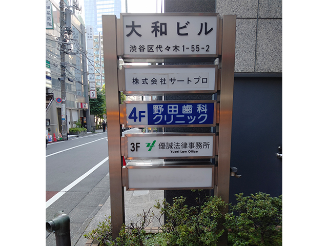 優誠法律事務所サムネイル1